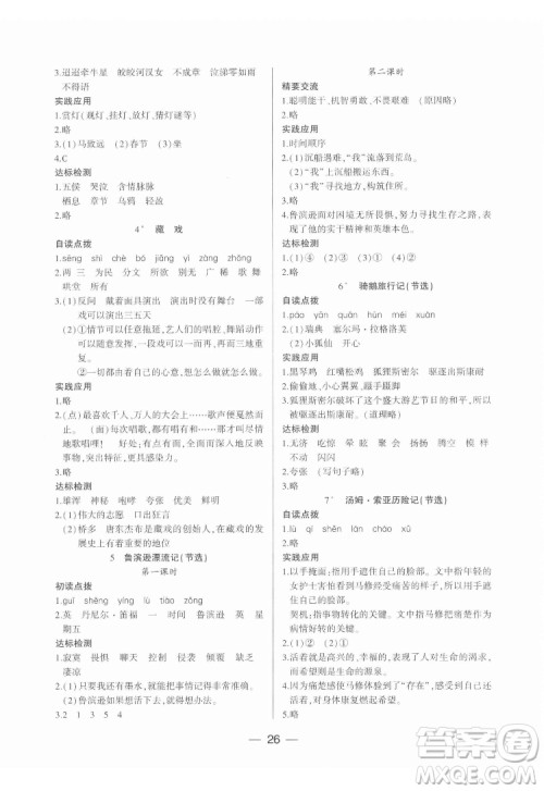 希望出版社2022新课标两导两练高效学案语文六年级下册人教版答案