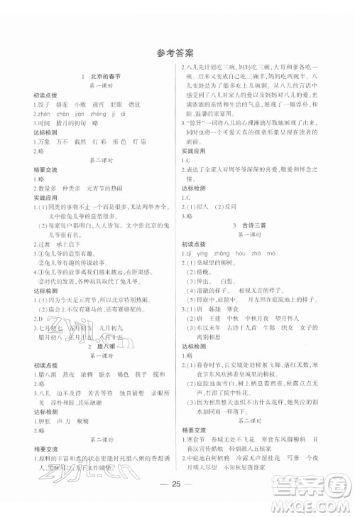 希望出版社2022新课标两导两练高效学案语文六年级下册人教版答案