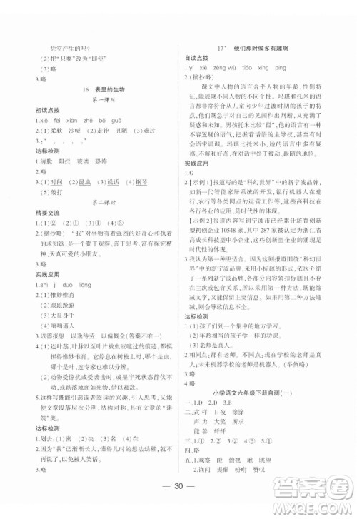 希望出版社2022新课标两导两练高效学案语文六年级下册人教版答案