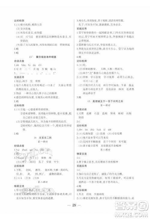 希望出版社2022新课标两导两练高效学案语文六年级下册人教版答案