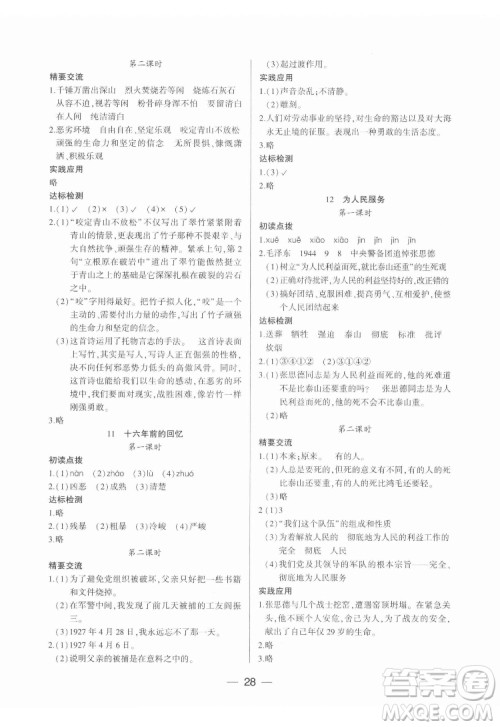 希望出版社2022新课标两导两练高效学案语文六年级下册人教版答案
