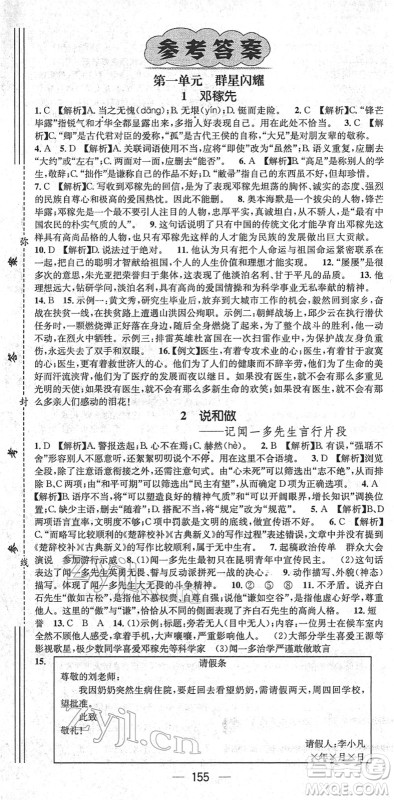 新世纪出版社2022名师测控七年级语文下册RJ人教版遵义专版答案 新世纪出版社2022名师测控七年级语文下册RJ人教版遵义专版答案