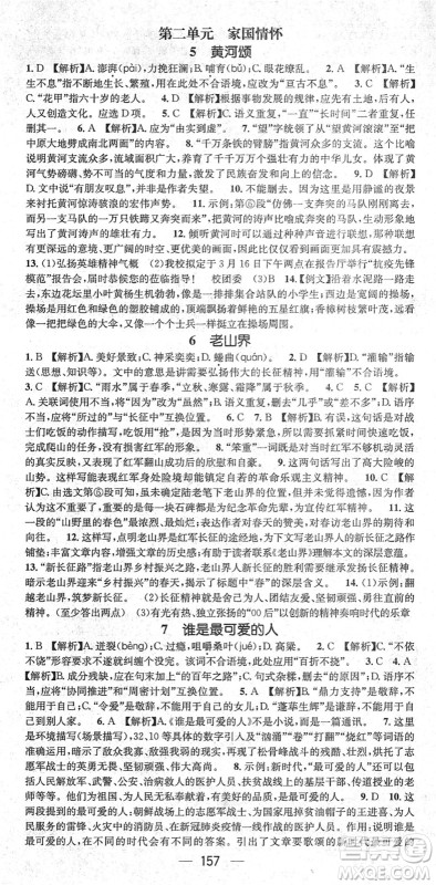 新世纪出版社2022名师测控七年级语文下册RJ人教版遵义专版答案 新世纪出版社2022名师测控七年级语文下册RJ人教版遵义专版答案