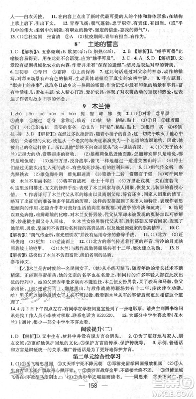 新世纪出版社2022名师测控七年级语文下册RJ人教版遵义专版答案 新世纪出版社2022名师测控七年级语文下册RJ人教版遵义专版答案