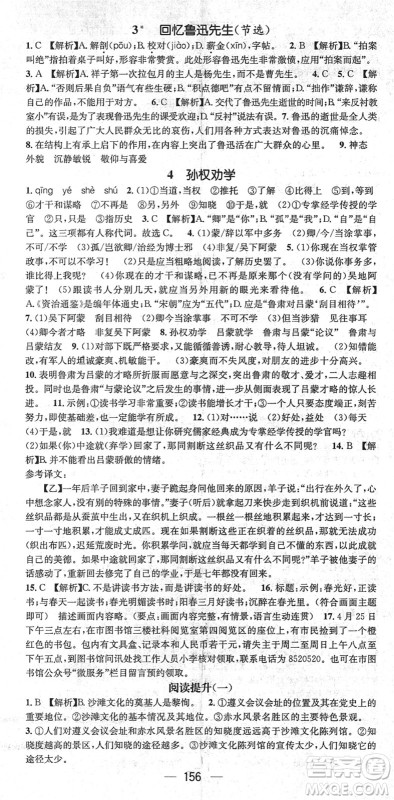 新世纪出版社2022名师测控七年级语文下册RJ人教版遵义专版答案 新世纪出版社2022名师测控七年级语文下册RJ人教版遵义专版答案