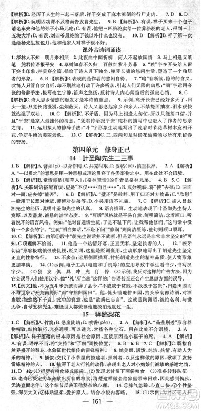 新世纪出版社2022名师测控七年级语文下册RJ人教版遵义专版答案 新世纪出版社2022名师测控七年级语文下册RJ人教版遵义专版答案