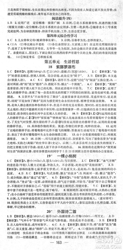 新世纪出版社2022名师测控七年级语文下册RJ人教版遵义专版答案 新世纪出版社2022名师测控七年级语文下册RJ人教版遵义专版答案