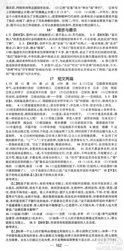 新世纪出版社2022名师测控七年级语文下册RJ人教版遵义专版答案 新世纪出版社2022名师测控七年级语文下册RJ人教版遵义专版答案