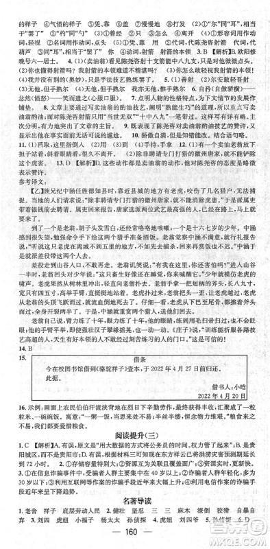 新世纪出版社2022名师测控七年级语文下册RJ人教版遵义专版答案 新世纪出版社2022名师测控七年级语文下册RJ人教版遵义专版答案