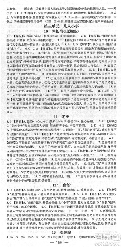 新世纪出版社2022名师测控七年级语文下册RJ人教版遵义专版答案 新世纪出版社2022名师测控七年级语文下册RJ人教版遵义专版答案