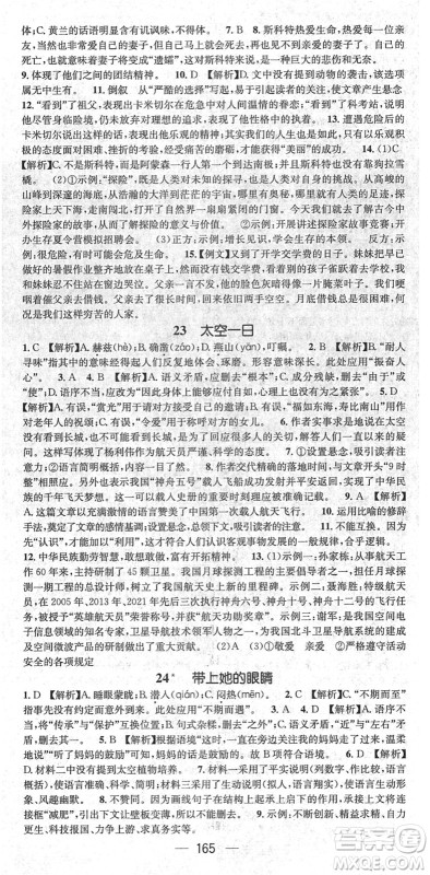 新世纪出版社2022名师测控七年级语文下册RJ人教版遵义专版答案 新世纪出版社2022名师测控七年级语文下册RJ人教版遵义专版答案