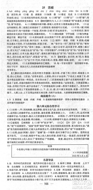 新世纪出版社2022名师测控七年级语文下册RJ人教版遵义专版答案 新世纪出版社2022名师测控七年级语文下册RJ人教版遵义专版答案