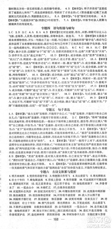 新世纪出版社2022名师测控七年级语文下册RJ人教版遵义专版答案 新世纪出版社2022名师测控七年级语文下册RJ人教版遵义专版答案