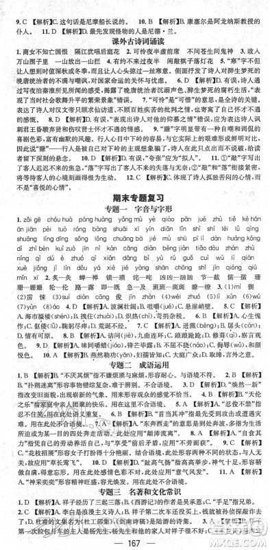 新世纪出版社2022名师测控七年级语文下册RJ人教版遵义专版答案 新世纪出版社2022名师测控七年级语文下册RJ人教版遵义专版答案
