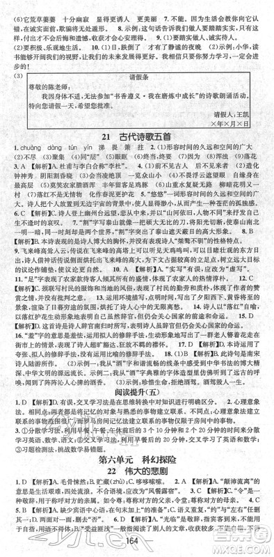 新世纪出版社2022名师测控七年级语文下册RJ人教版遵义专版答案 新世纪出版社2022名师测控七年级语文下册RJ人教版遵义专版答案