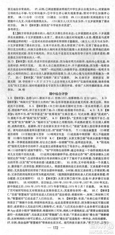 新世纪出版社2022名师测控七年级语文下册RJ人教版遵义专版答案 新世纪出版社2022名师测控七年级语文下册RJ人教版遵义专版答案