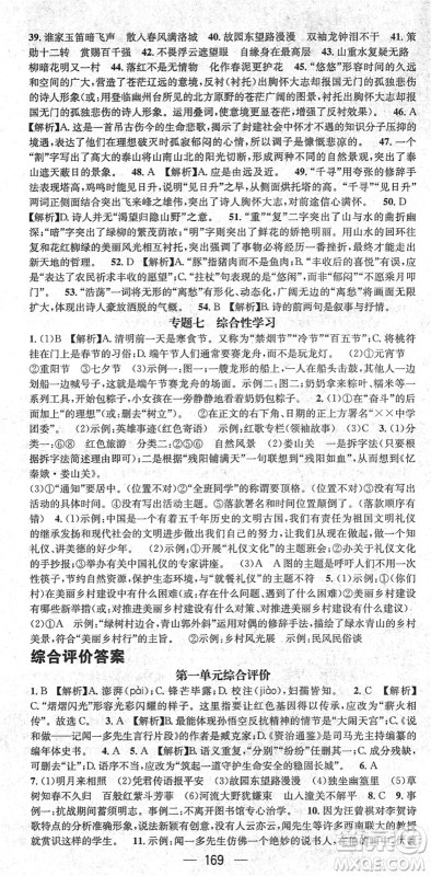 新世纪出版社2022名师测控七年级语文下册RJ人教版遵义专版答案 新世纪出版社2022名师测控七年级语文下册RJ人教版遵义专版答案