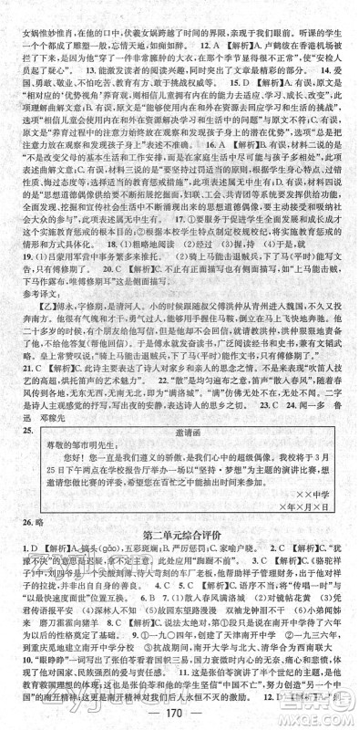 新世纪出版社2022名师测控七年级语文下册RJ人教版遵义专版答案 新世纪出版社2022名师测控七年级语文下册RJ人教版遵义专版答案