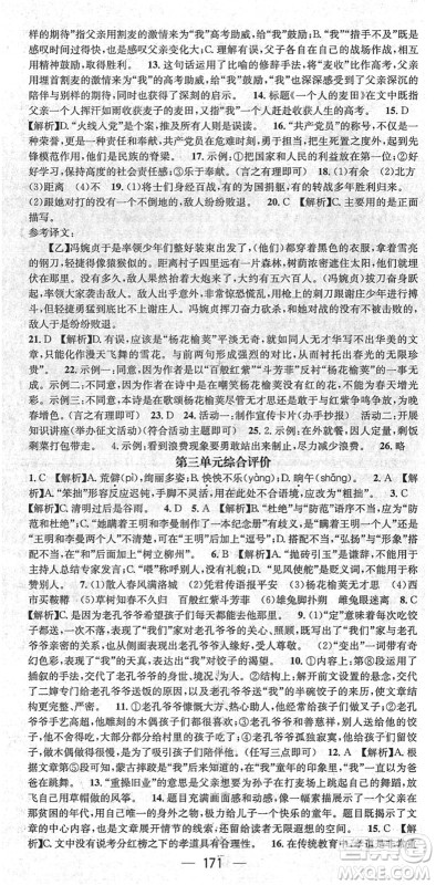 新世纪出版社2022名师测控七年级语文下册RJ人教版遵义专版答案 新世纪出版社2022名师测控七年级语文下册RJ人教版遵义专版答案
