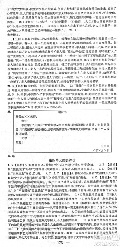 新世纪出版社2022名师测控七年级语文下册RJ人教版遵义专版答案 新世纪出版社2022名师测控七年级语文下册RJ人教版遵义专版答案