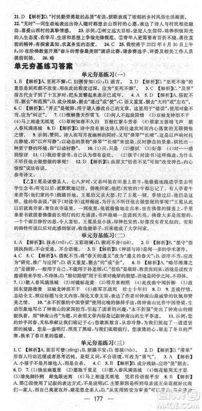 新世纪出版社2022名师测控七年级语文下册RJ人教版遵义专版答案 新世纪出版社2022名师测控七年级语文下册RJ人教版遵义专版答案