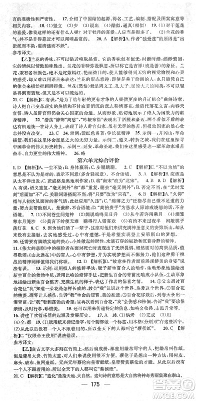 新世纪出版社2022名师测控七年级语文下册RJ人教版遵义专版答案 新世纪出版社2022名师测控七年级语文下册RJ人教版遵义专版答案
