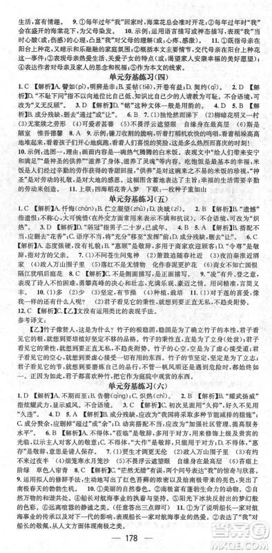 新世纪出版社2022名师测控七年级语文下册RJ人教版遵义专版答案 新世纪出版社2022名师测控七年级语文下册RJ人教版遵义专版答案