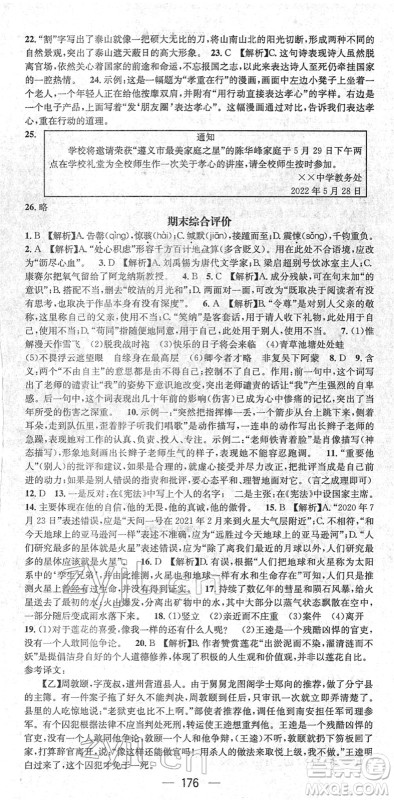 新世纪出版社2022名师测控七年级语文下册RJ人教版遵义专版答案 新世纪出版社2022名师测控七年级语文下册RJ人教版遵义专版答案
