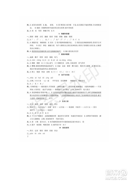江苏凤凰教育出版社2022小学语文补充习题三年级下册人教版参考答案 江苏凤凰教育出版社2022小学语文补充习题三年级下册人教版参考答案
