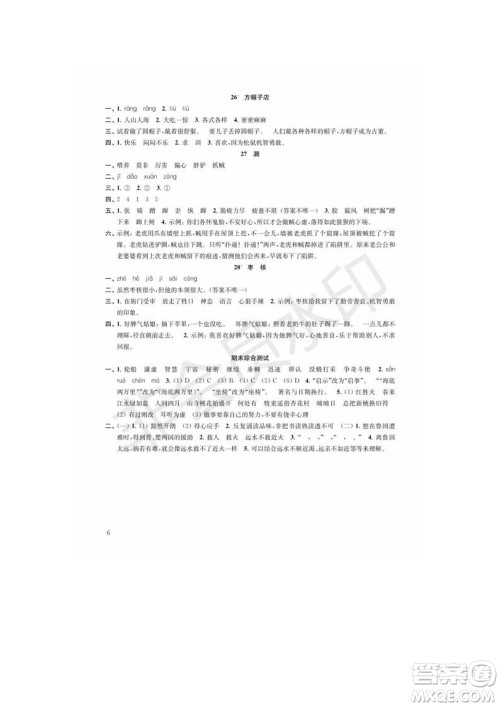 江苏凤凰教育出版社2022小学语文补充习题三年级下册人教版参考答案 江苏凤凰教育出版社2022小学语文补充习题三年级下册人教版参考答案