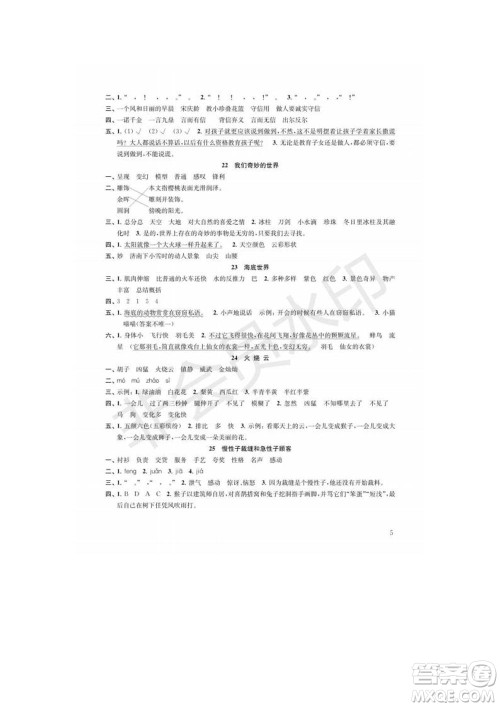 江苏凤凰教育出版社2022小学语文补充习题三年级下册人教版参考答案