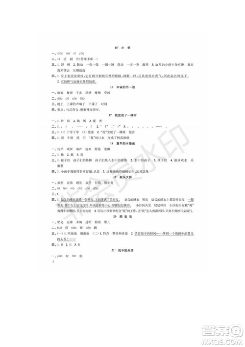 江苏凤凰教育出版社2022小学语文补充习题三年级下册人教版参考答案 江苏凤凰教育出版社2022小学语文补充习题三年级下册人教版参考答案