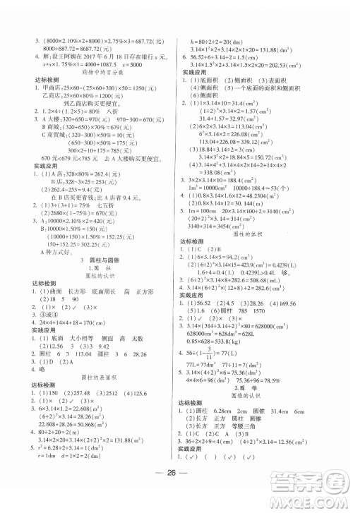 希望出版社2022新课标两导两练高效学案数学六年级下册人教版答案