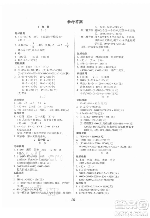 希望出版社2022新课标两导两练高效学案数学六年级下册人教版答案