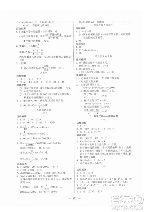 希望出版社2022新课标两导两练高效学案数学六年级下册人教版答案