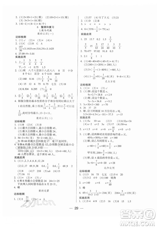 希望出版社2022新课标两导两练高效学案数学六年级下册人教版答案