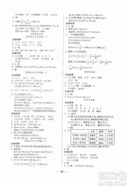 希望出版社2022新课标两导两练高效学案数学六年级下册人教版答案