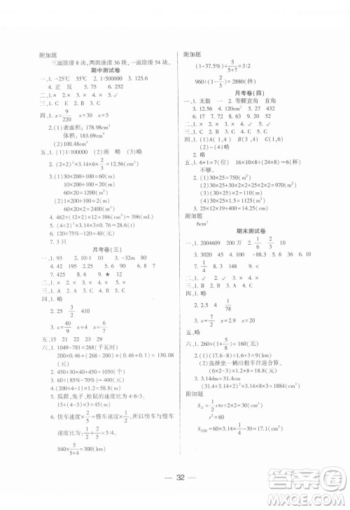 希望出版社2022新课标两导两练高效学案数学六年级下册人教版答案