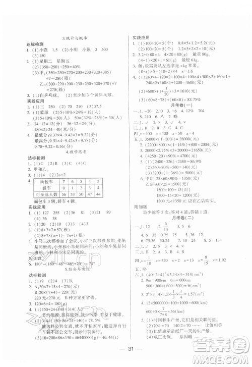 希望出版社2022新课标两导两练高效学案数学六年级下册人教版答案