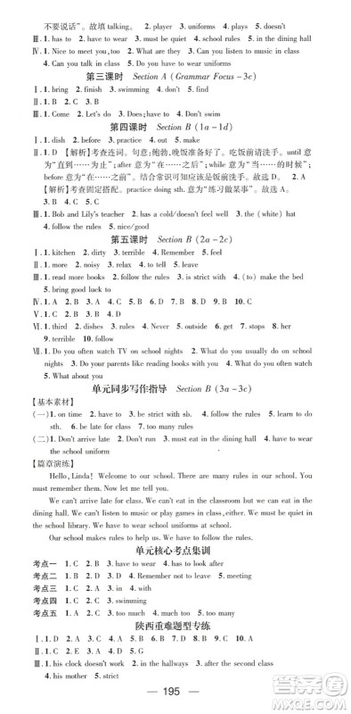 广东经济出版社2022名师测控七年级英语下册RJ人教版陕西专版答案