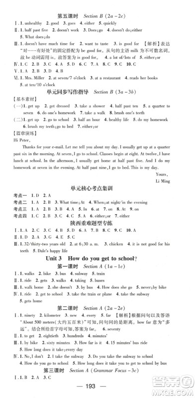 广东经济出版社2022名师测控七年级英语下册RJ人教版陕西专版答案