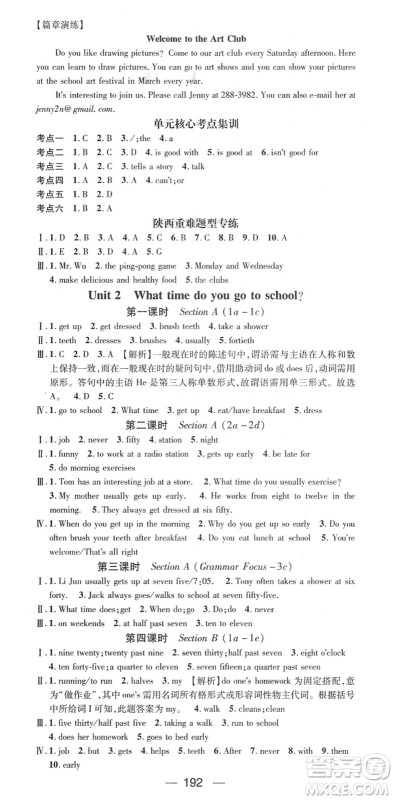 广东经济出版社2022名师测控七年级英语下册RJ人教版陕西专版答案