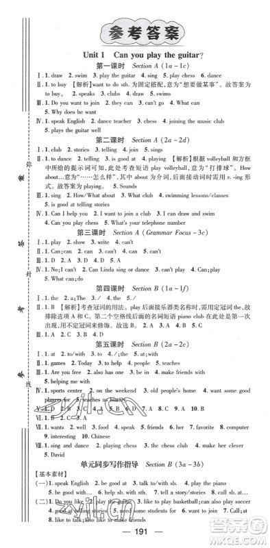 广东经济出版社2022名师测控七年级英语下册RJ人教版陕西专版答案