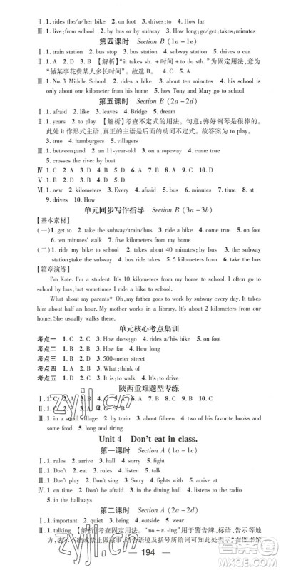 广东经济出版社2022名师测控七年级英语下册RJ人教版陕西专版答案