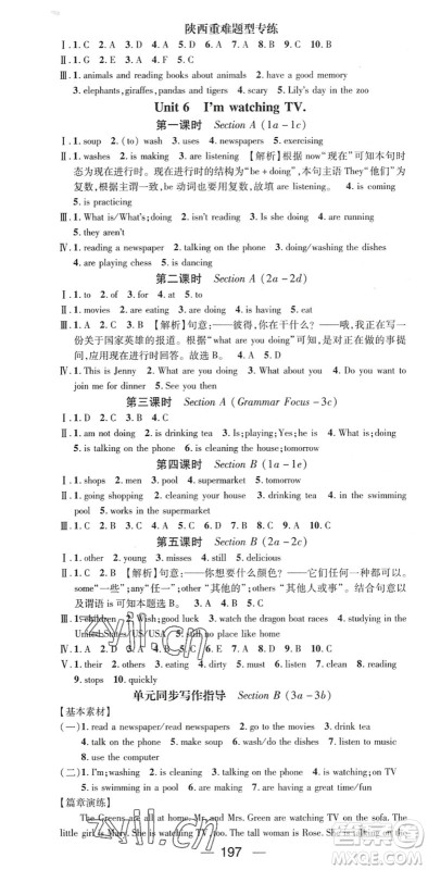 广东经济出版社2022名师测控七年级英语下册RJ人教版陕西专版答案