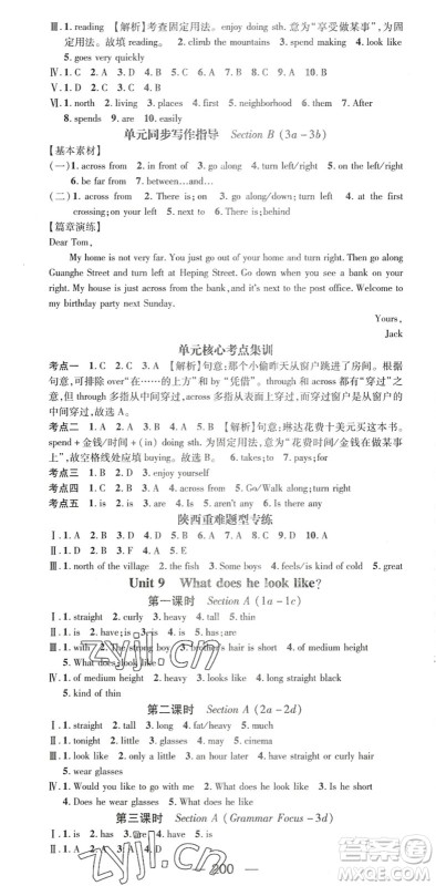 广东经济出版社2022名师测控七年级英语下册RJ人教版陕西专版答案