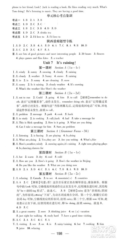 广东经济出版社2022名师测控七年级英语下册RJ人教版陕西专版答案