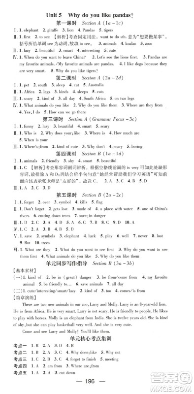 广东经济出版社2022名师测控七年级英语下册RJ人教版陕西专版答案