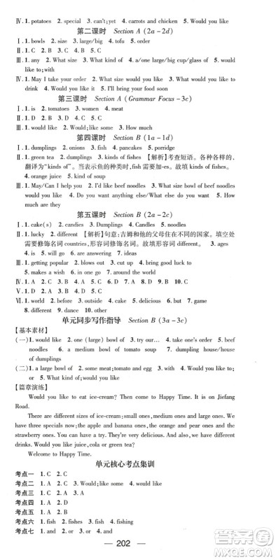 广东经济出版社2022名师测控七年级英语下册RJ人教版陕西专版答案