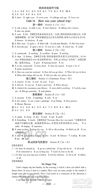 广东经济出版社2022名师测控七年级英语下册RJ人教版陕西专版答案